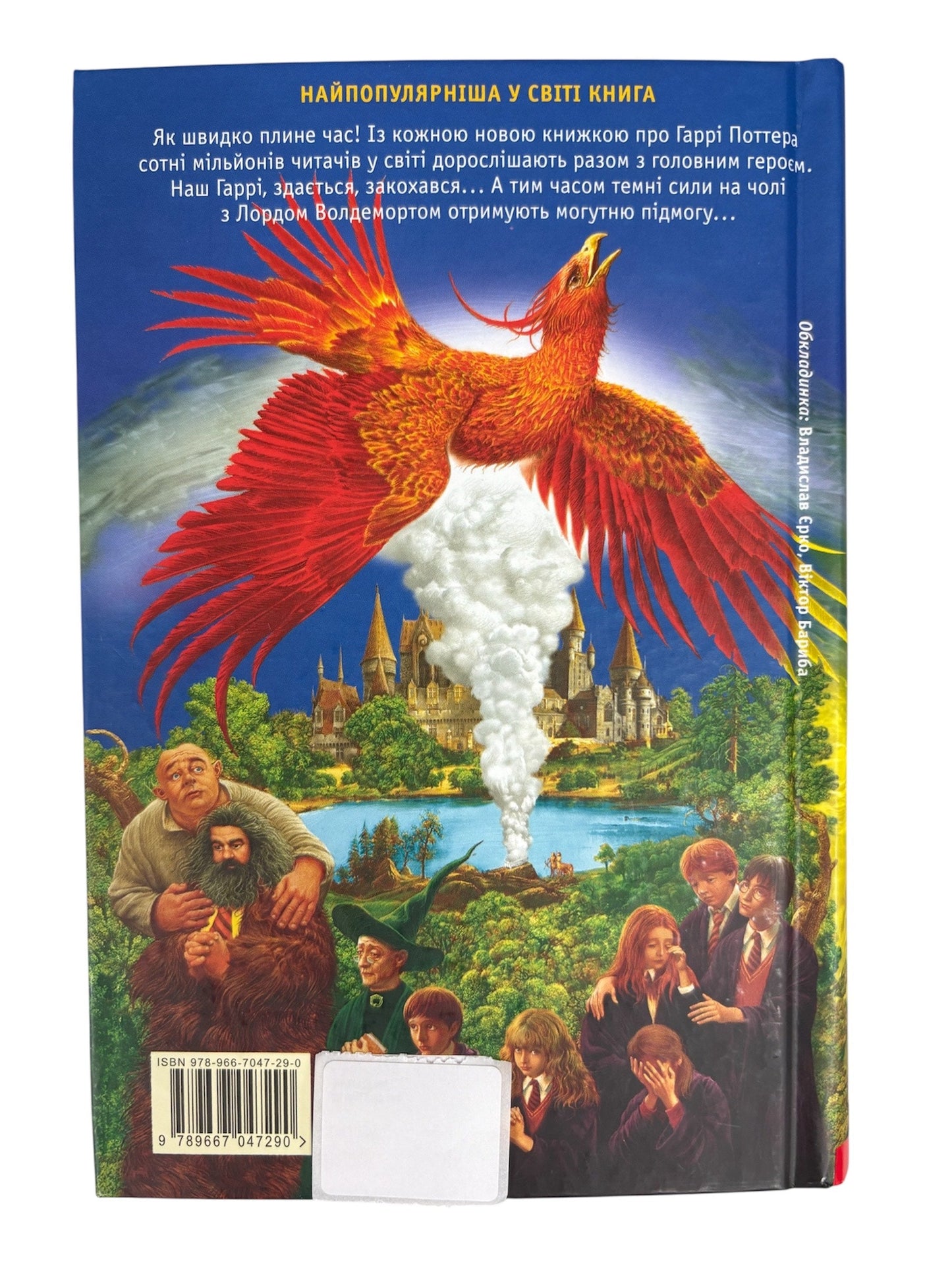 Harry Potter and the Half-Blood Prince Book Ukrainian Version