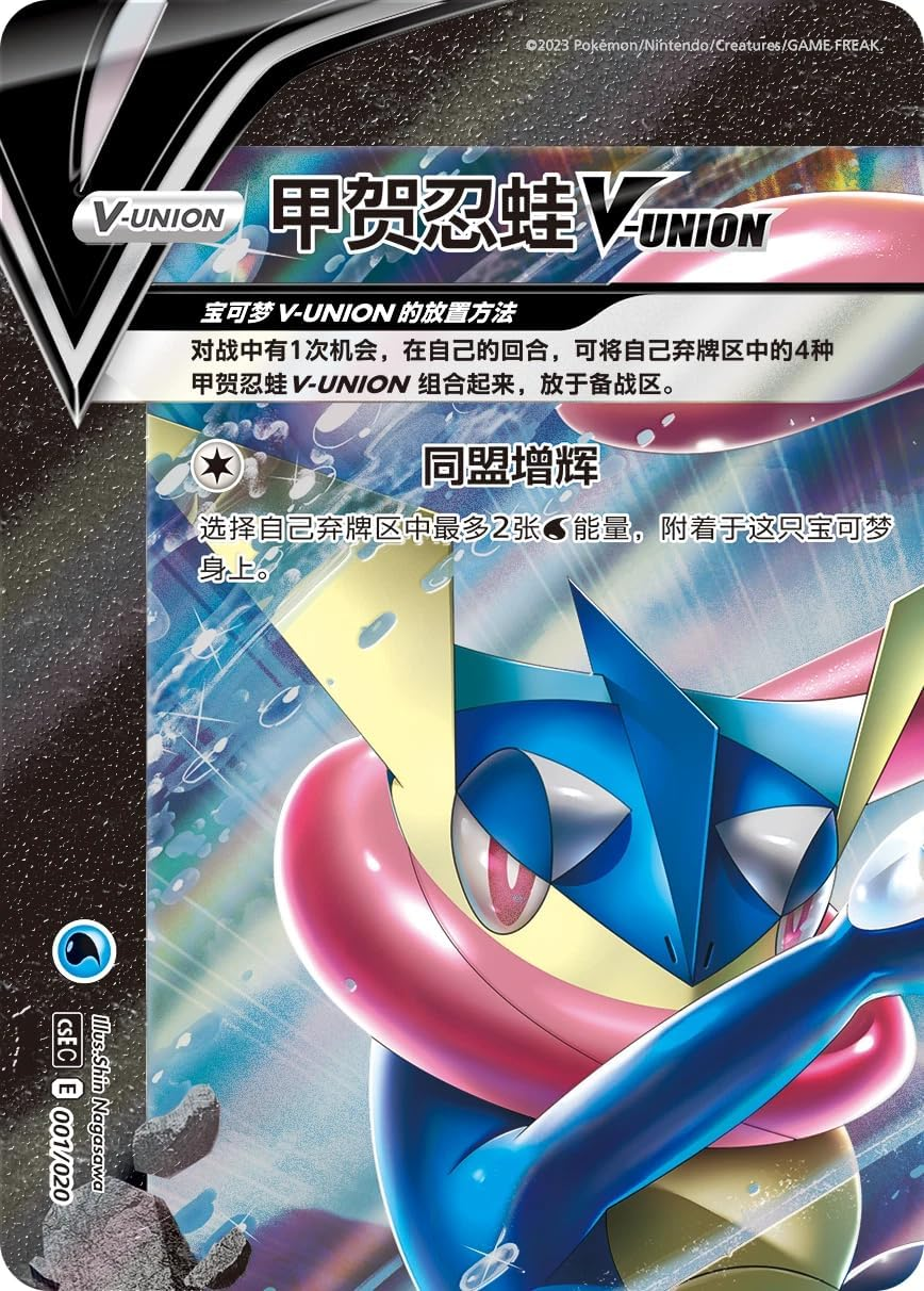 Pokémon TCG: Greninja V-UNION Gift Box (Simplified Chinese) — V-UNION card