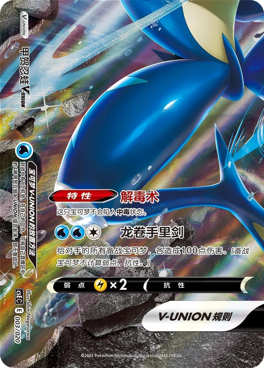 Pokémon TCG: Greninja V-UNION Gift Box (Simplified Chinese) — V-UNION card