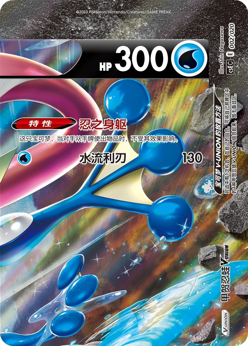 Pokémon TCG: Greninja V-UNION Gift Box (Simplified Chinese) — V-UNION card