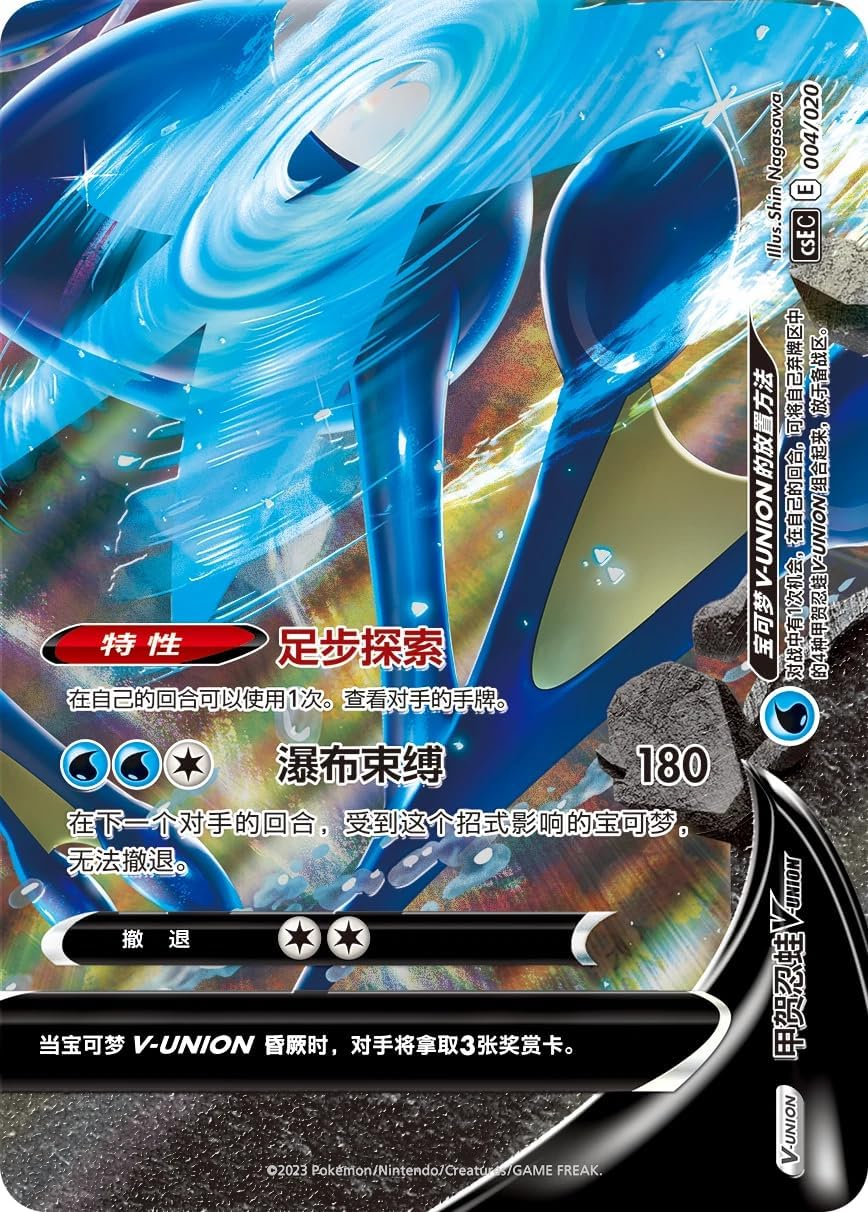 Pokémon TCG: Greninja V-UNION Gift Box (Simplified Chinese) — V-UNION card