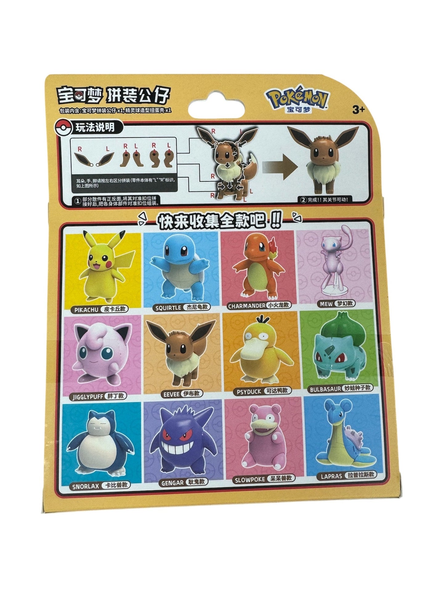 Pokémon Eevee Assembly Figure Set