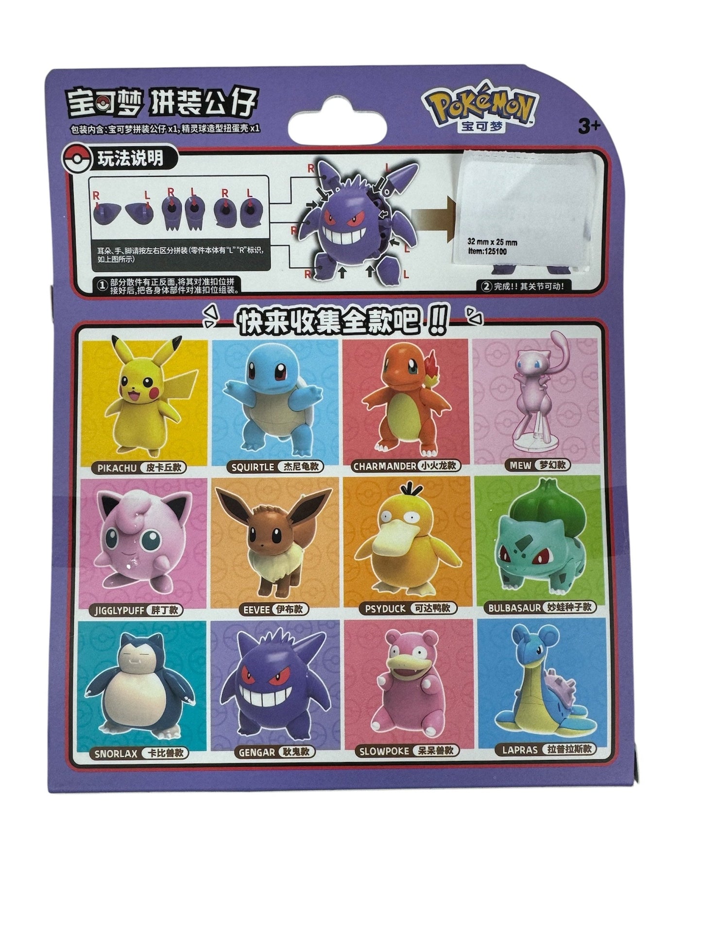 Pokémon Gengar Assembly Figure Set