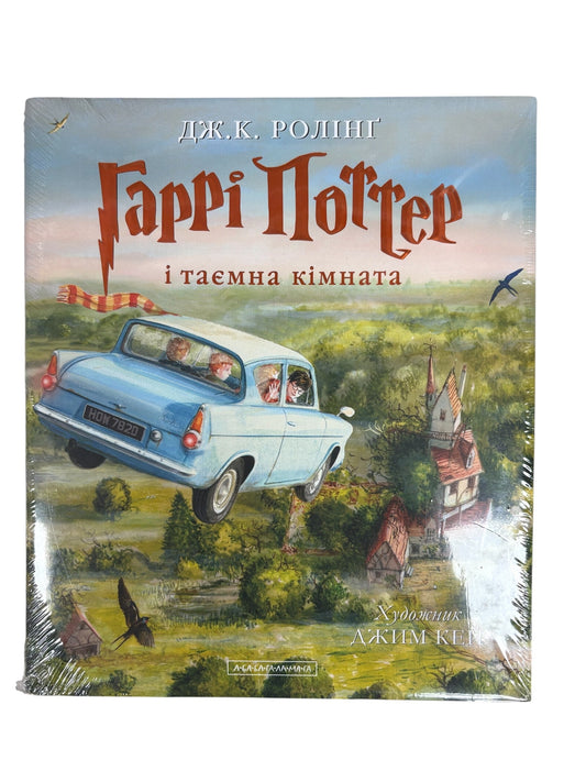Harry Potter and the Chamber of Secrets Book Ukrainian Version