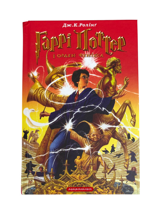 Harry Potter and the Order of the Phoenix Ukrainian Version