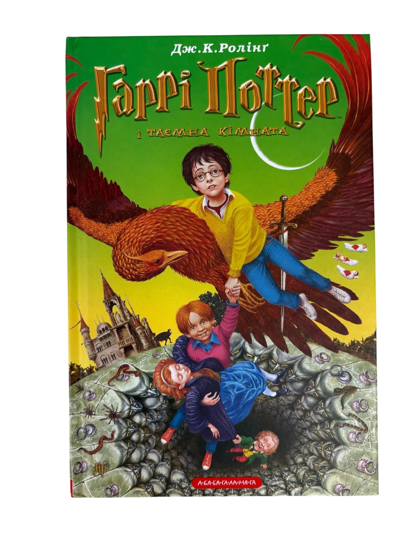 Harry Potter and the Chamber of Secrets Volume 2 Book Ukrainian Version