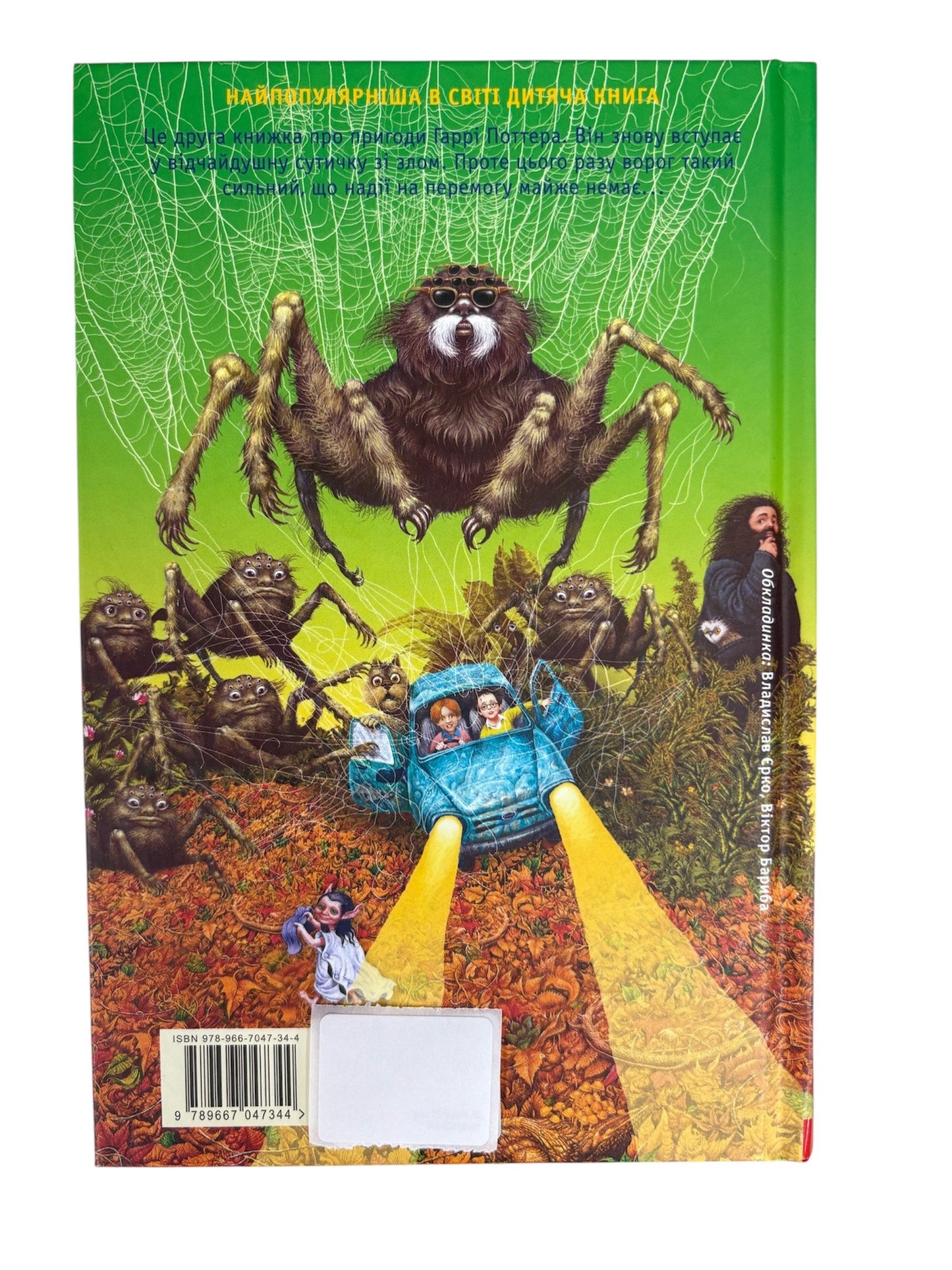 Harry Potter and the Chamber of Secrets Volume 2 Book Ukrainian Version