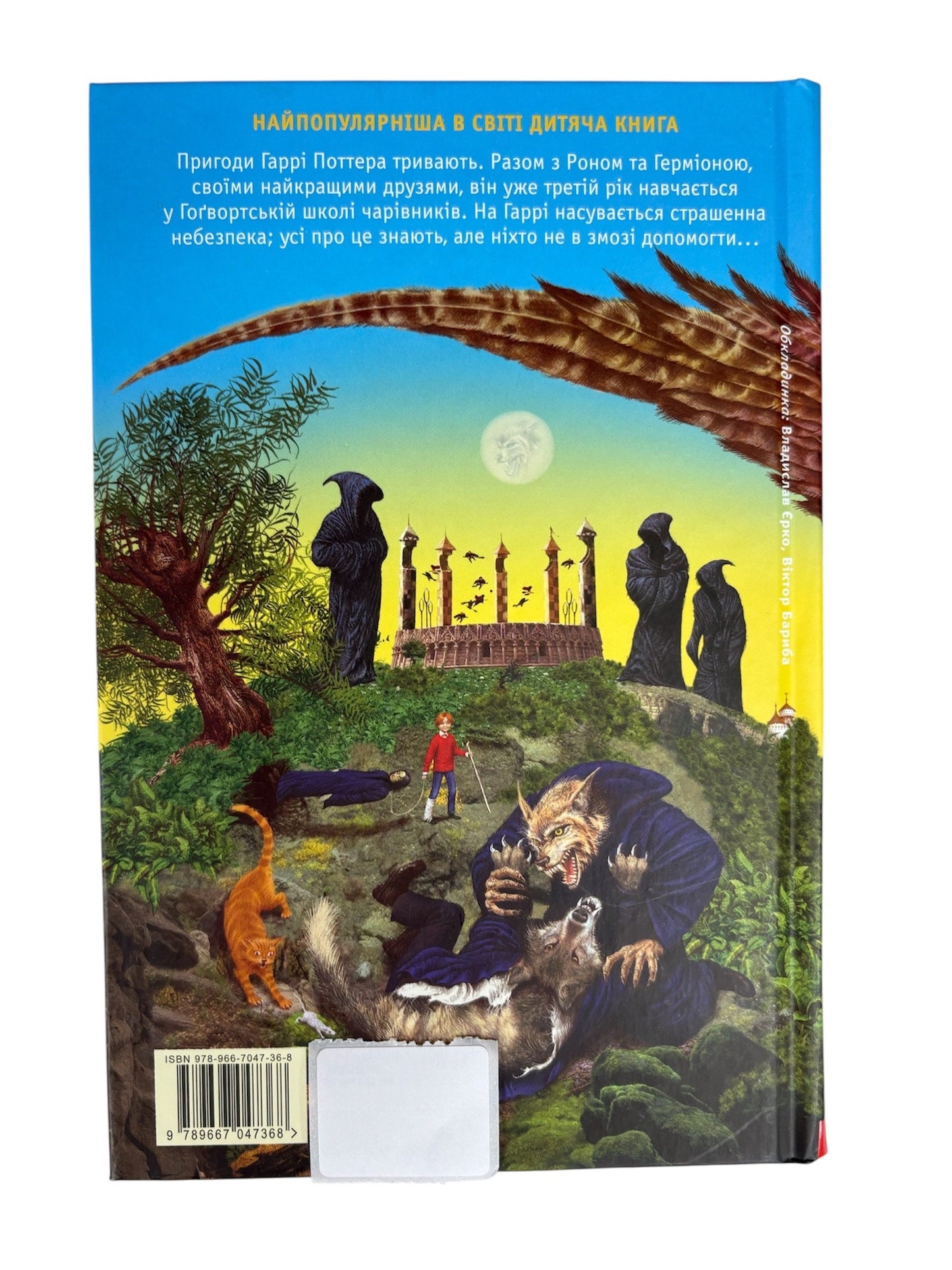 Harry Potter and the Prisoner of Azkaban Book Ukrainian Version