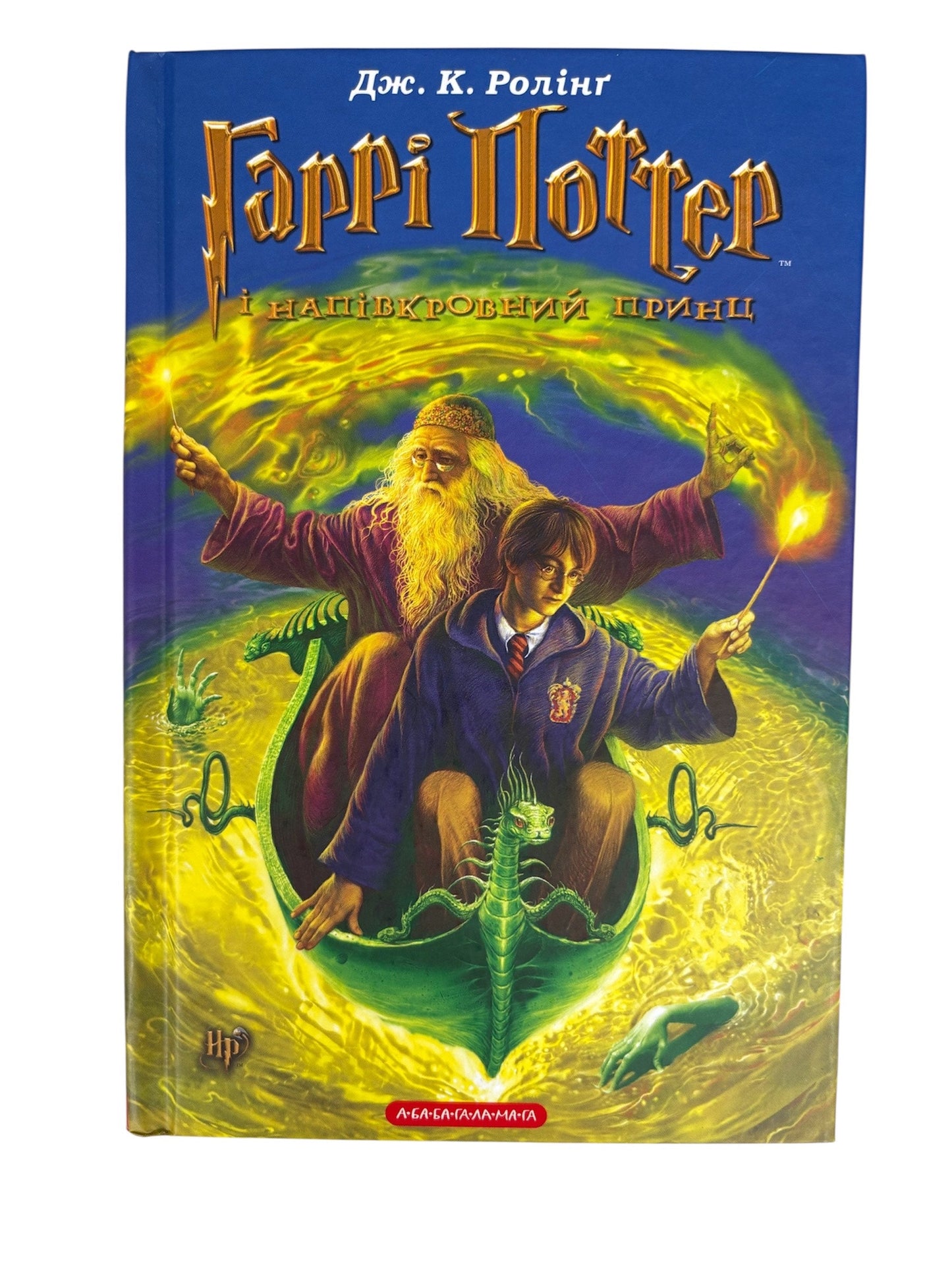 Harry Potter and the Half-Blood Prince Book Ukrainian Version