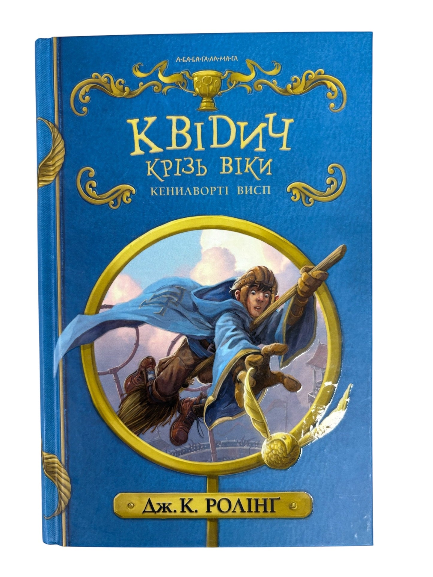 Harry Potter Quidditch Through the Ages Book Ukrainian Version