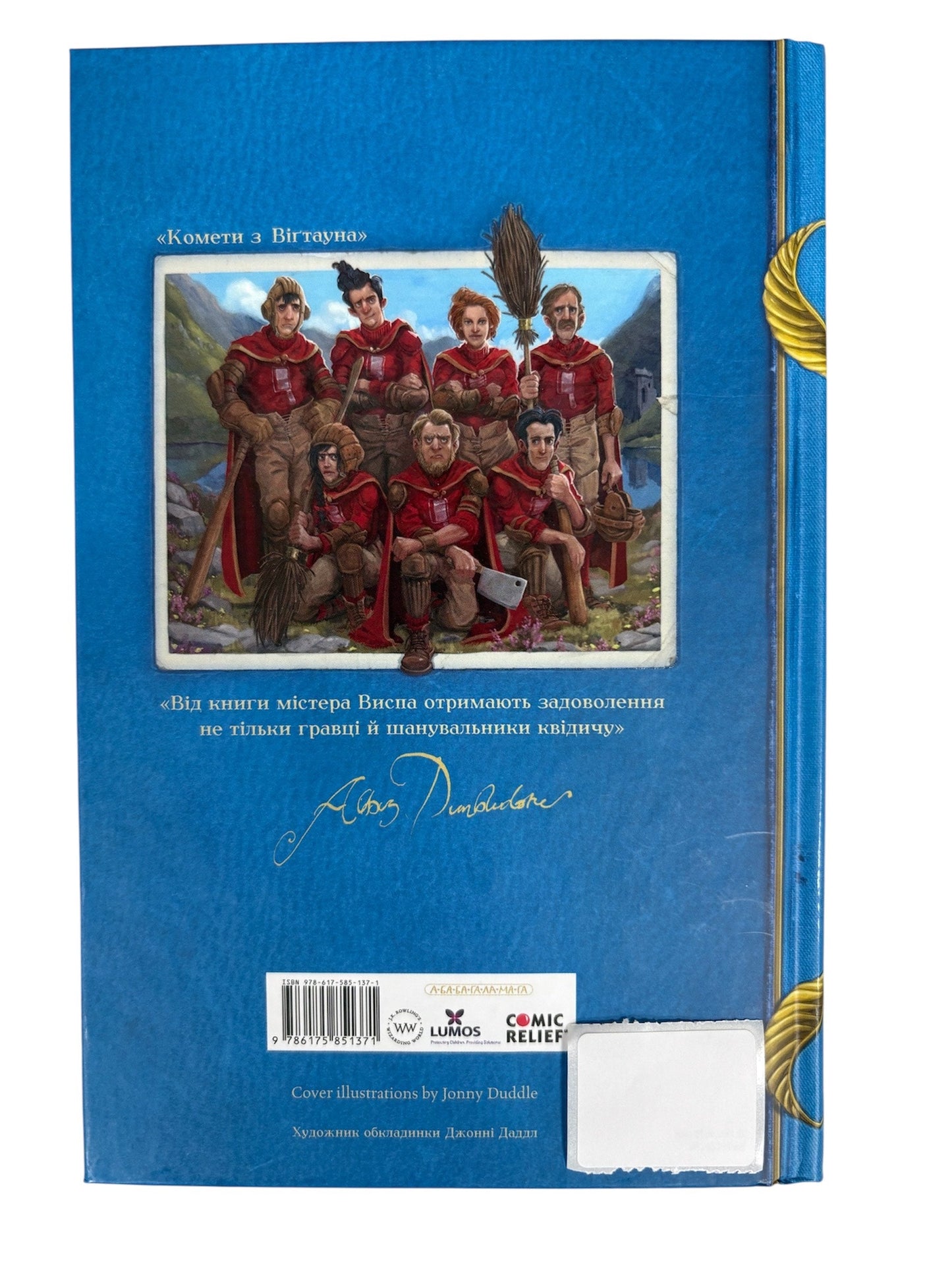 Harry Potter Quidditch Through the Ages Book Ukrainian Version