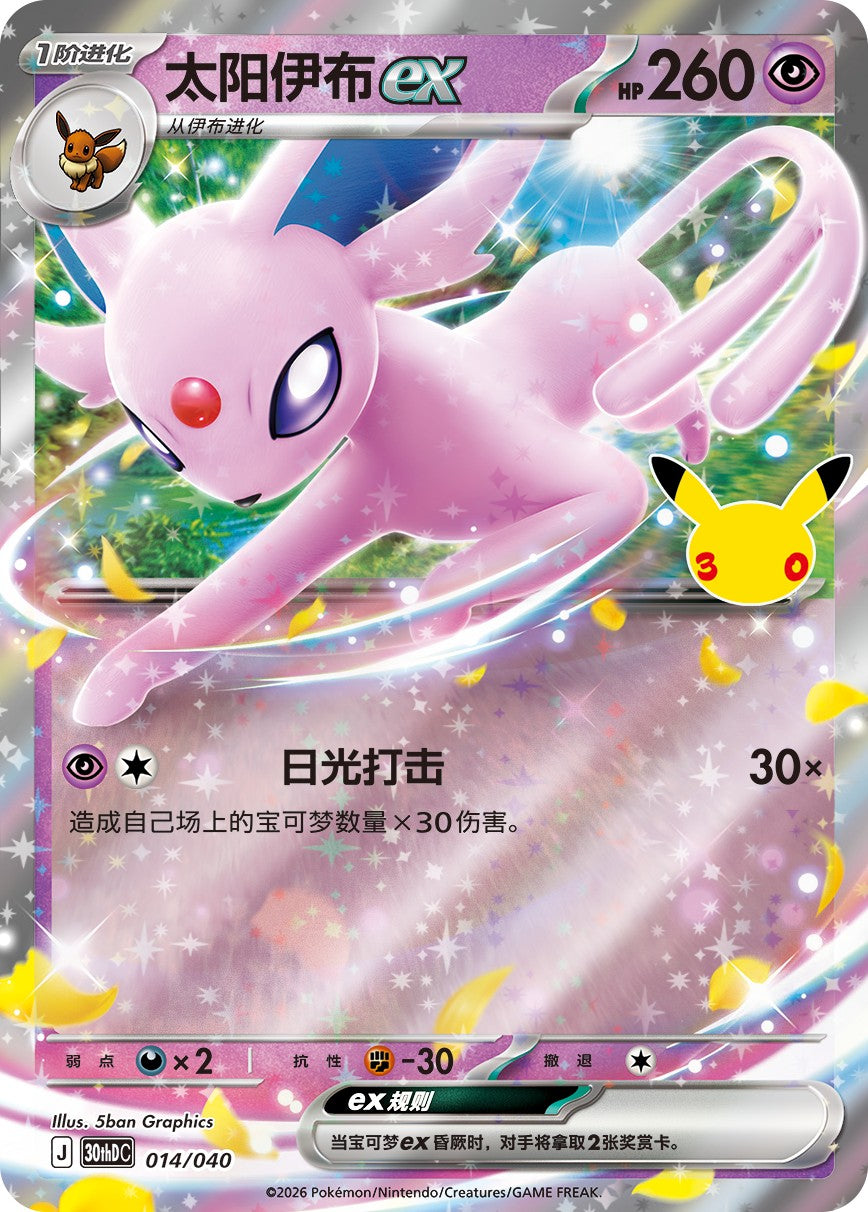 Pokémon TCG: 30th Celebration Espeon ex Deluxe Deck Set (Simplified Chinese) — Espeon ex card