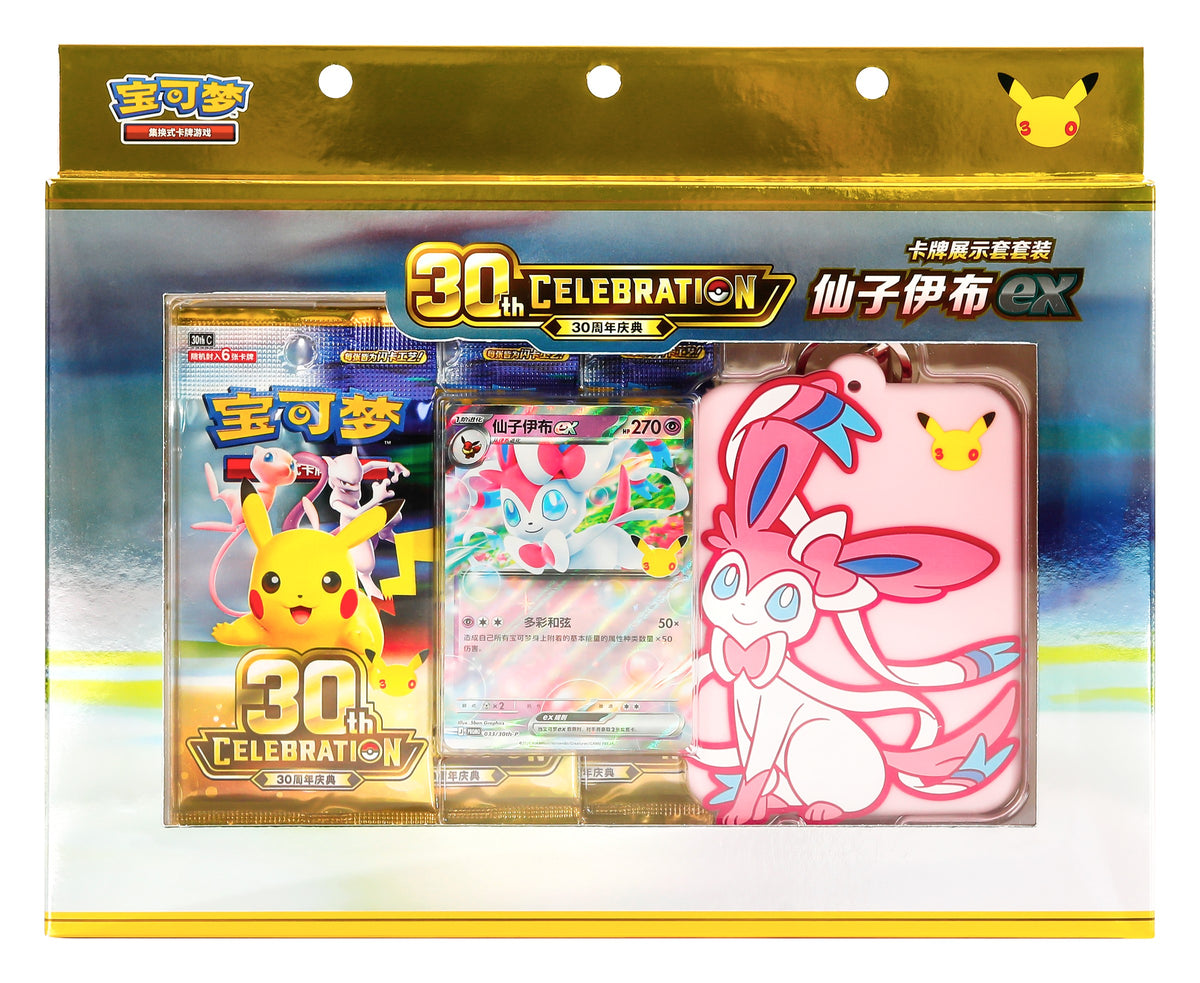 Pokémon TCG: 30th Celebration Sylveon ex Card Display Set (Simplified Chinese) — box